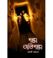 Shanka Abhishanka Shanka Abhishanka